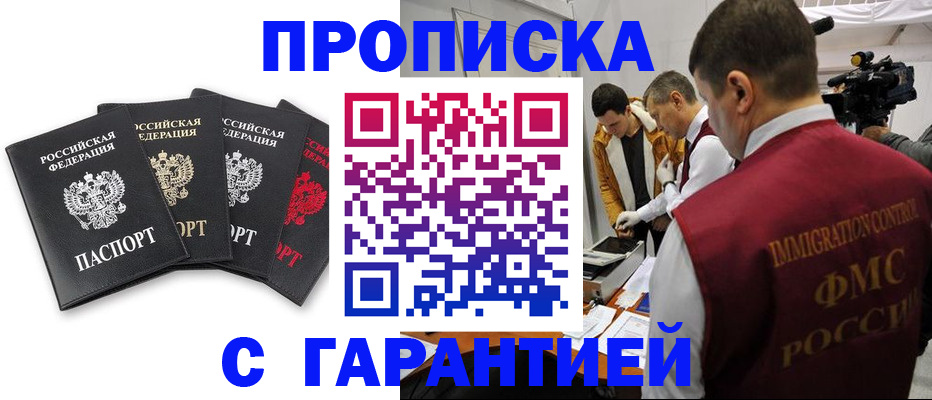 временная регистрация надежно в Называевске