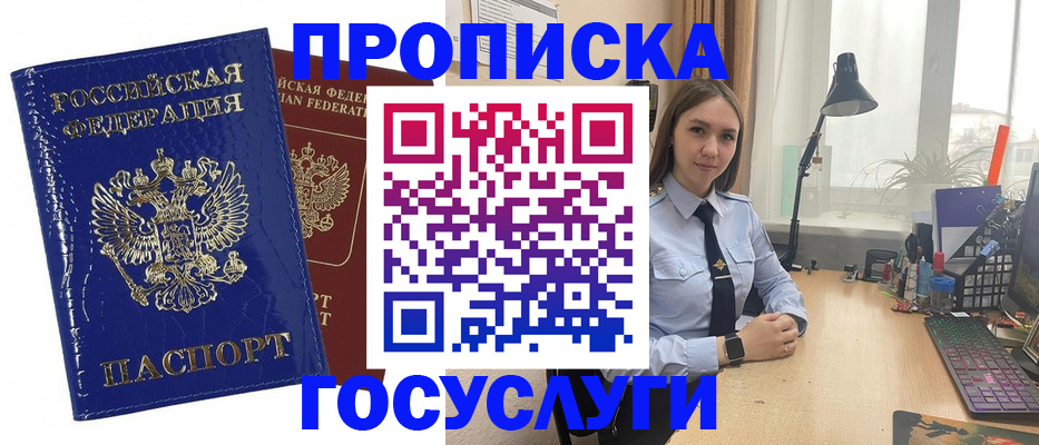 временная регистрация для школы в Называевске